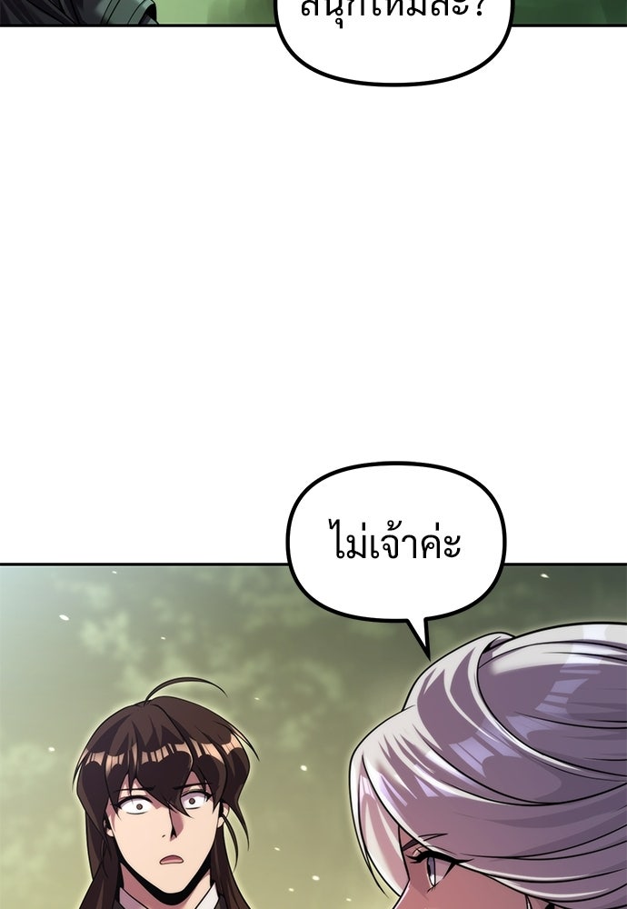 ตำนานการเกิดใหม่ในลัทธิมาร - หน้า 162