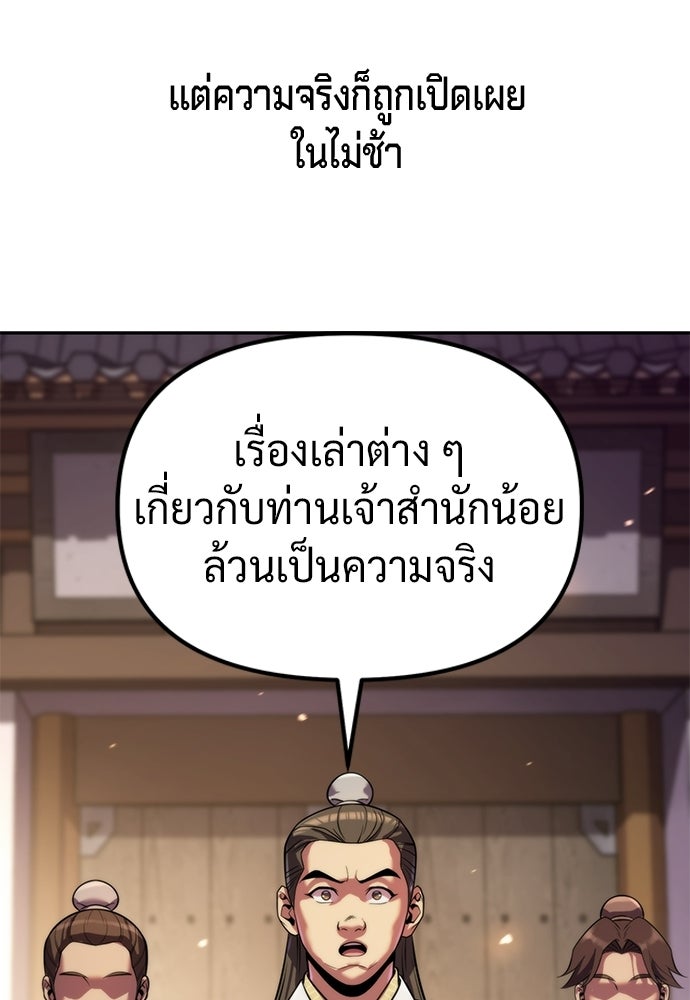 ตำนานการเกิดใหม่ในลัทธิมาร - หน้า 18