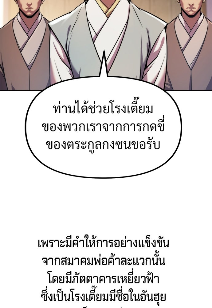 ตำนานการเกิดใหม่ในลัทธิมาร - หน้า 19