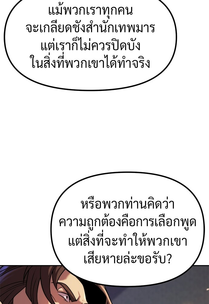 ตำนานการเกิดใหม่ในลัทธิมาร - หน้า 30
