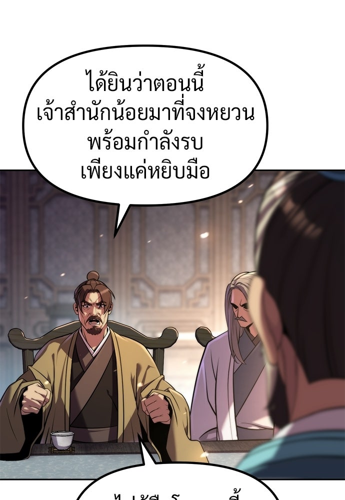 ตำนานการเกิดใหม่ในลัทธิมาร - หน้า 32
