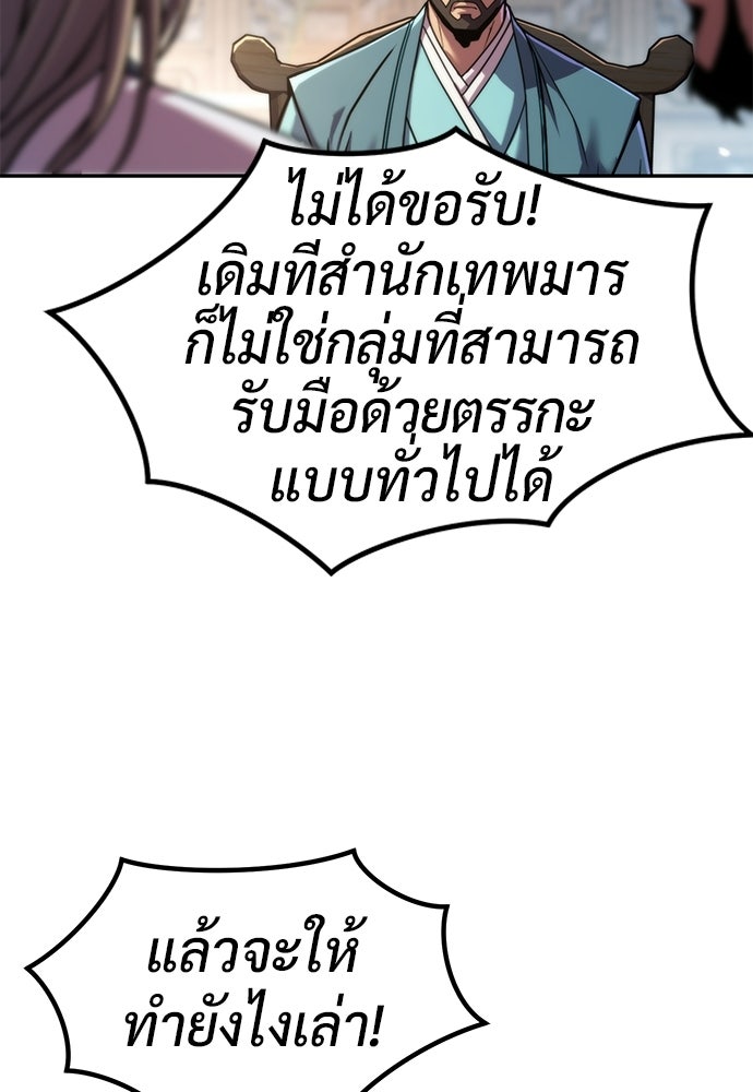 ตำนานการเกิดใหม่ในลัทธิมาร - หน้า 34