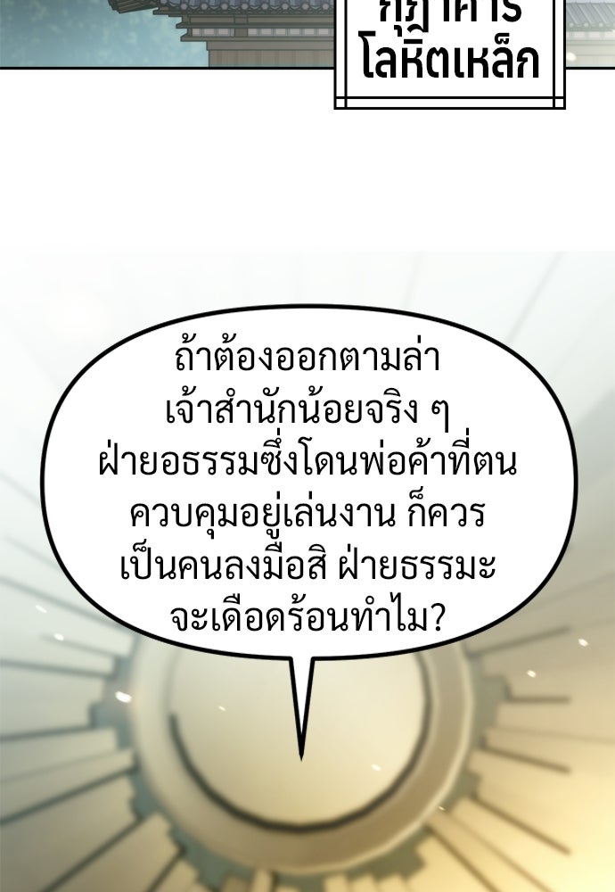 ตำนานการเกิดใหม่ในลัทธิมาร - หน้า 37