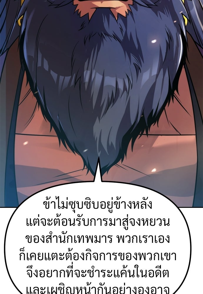 ตำนานการเกิดใหม่ในลัทธิมาร - หน้า 41