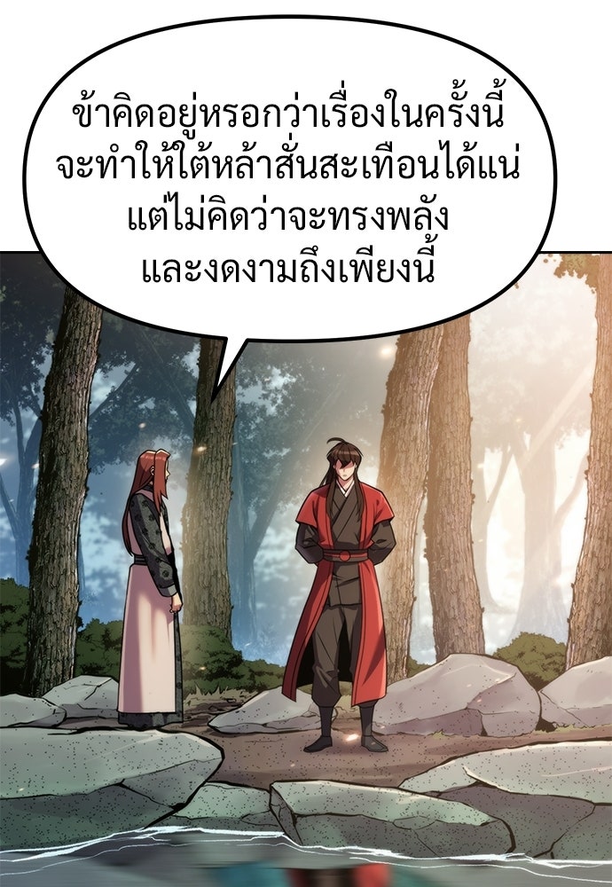 ตำนานการเกิดใหม่ในลัทธิมาร - หน้า 54