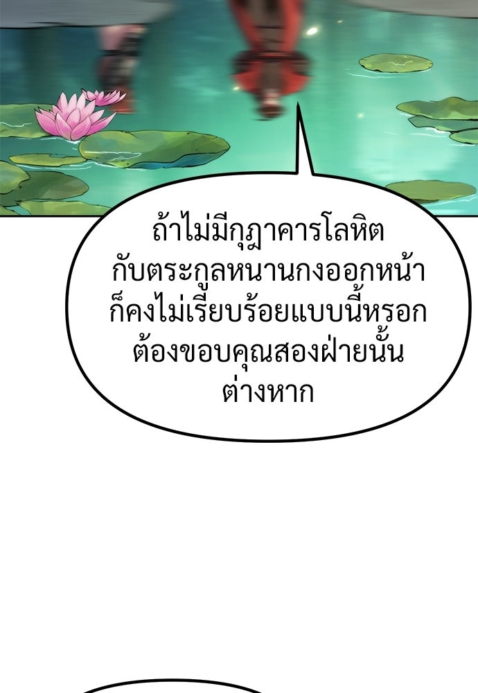 ตำนานการเกิดใหม่ในลัทธิมาร - หน้า 55