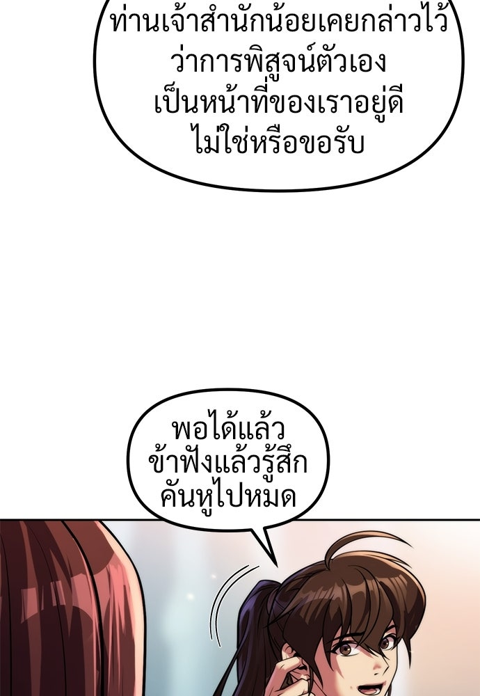 ตำนานการเกิดใหม่ในลัทธิมาร - หน้า 57