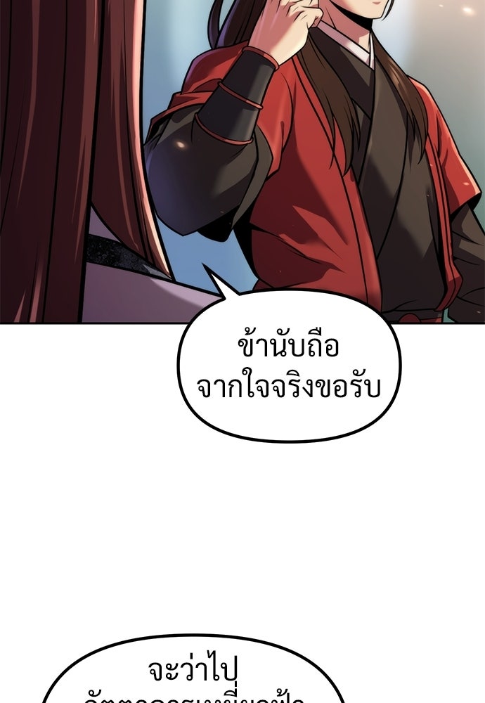 ตำนานการเกิดใหม่ในลัทธิมาร - หน้า 58