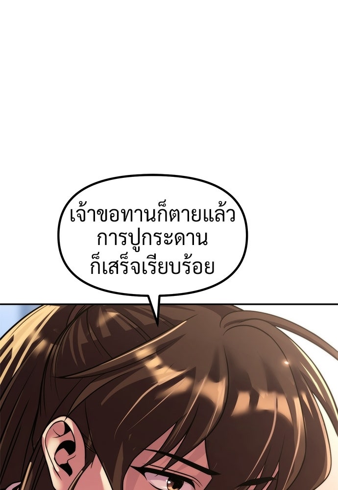 ตำนานการเกิดใหม่ในลัทธิมาร - หน้า 62