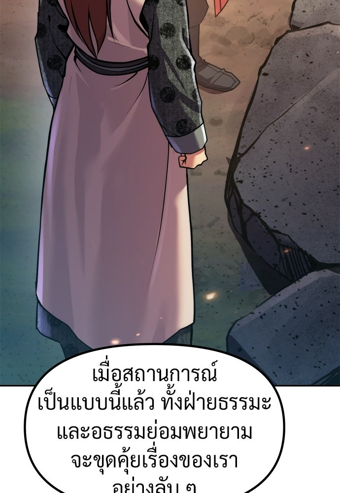 ตำนานการเกิดใหม่ในลัทธิมาร - หน้า 70