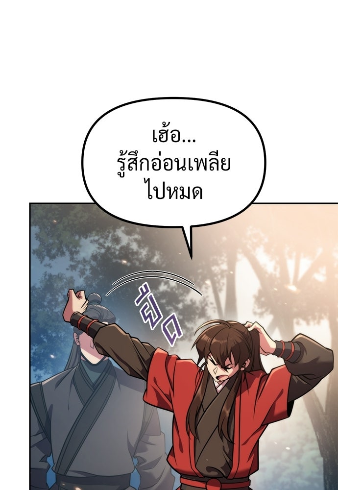 ตำนานการเกิดใหม่ในลัทธิมาร - หน้า 78