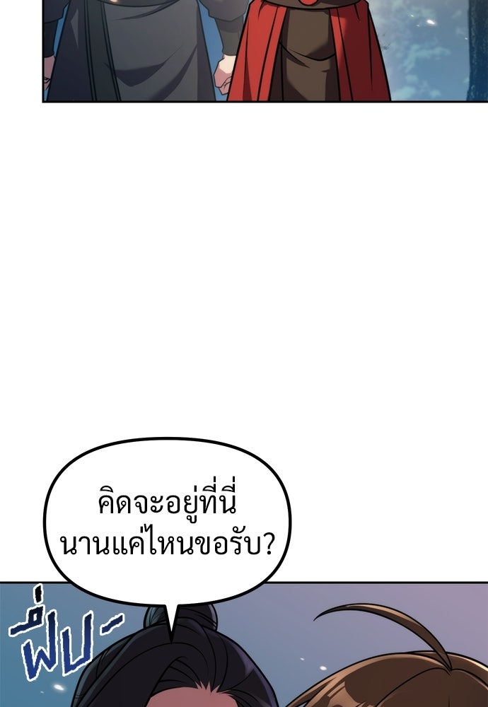 ตำนานการเกิดใหม่ในลัทธิมาร - หน้า 79