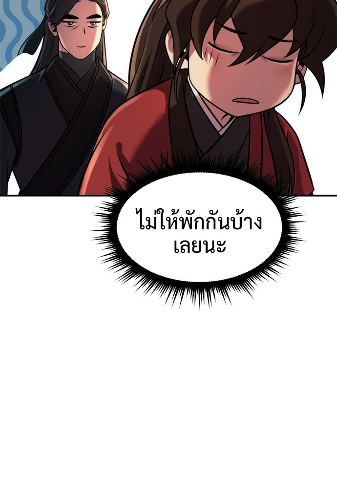 ตำนานการเกิดใหม่ในลัทธิมาร - หน้า 84
