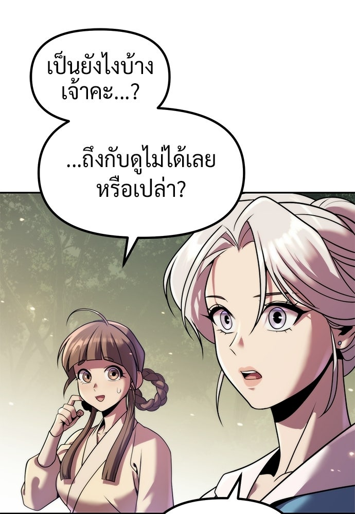 ตำนานการเกิดใหม่ในลัทธิมาร - หน้า 91