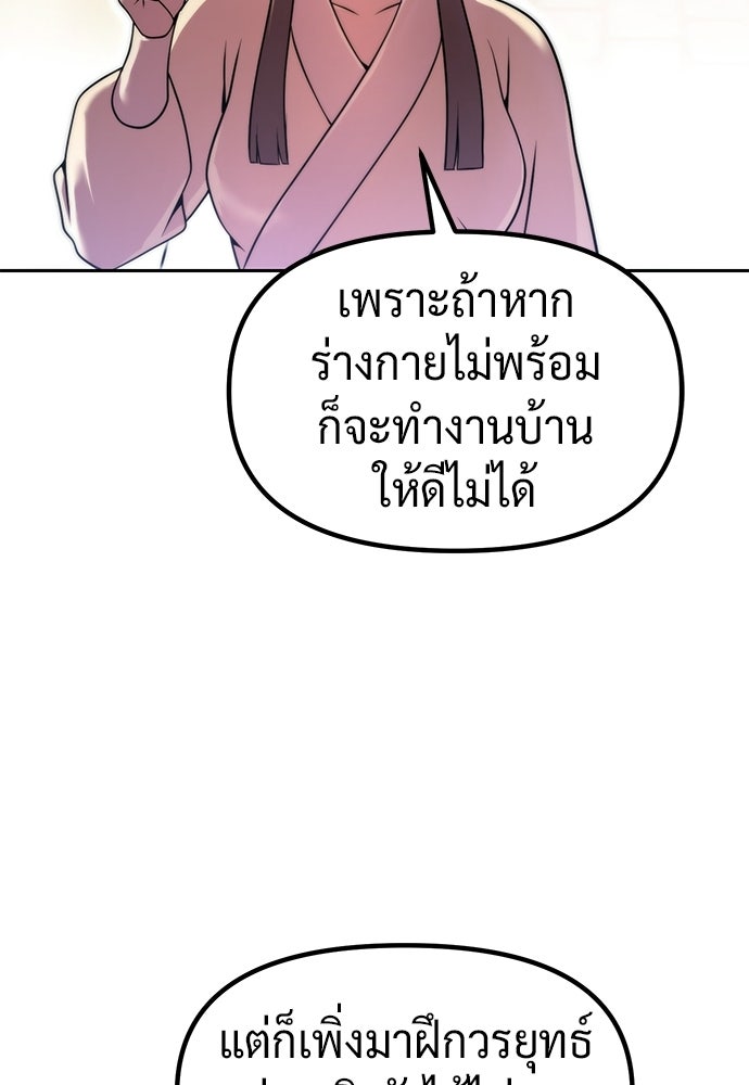 ตำนานการเกิดใหม่ในลัทธิมาร - หน้า 95