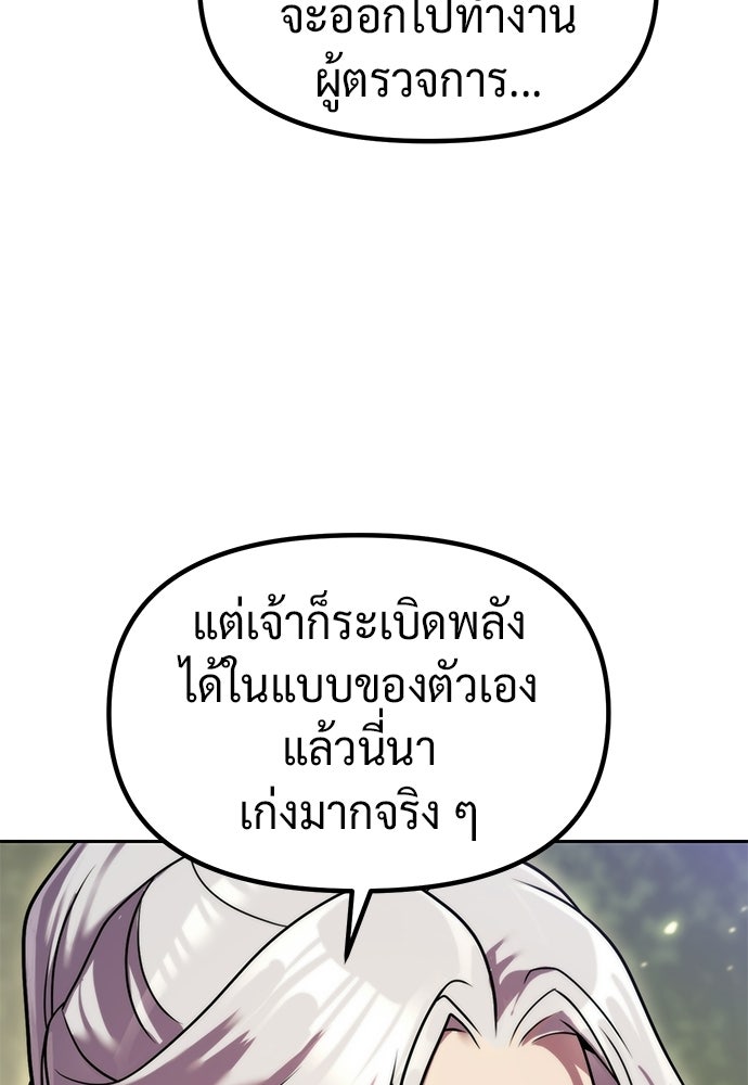 ตำนานการเกิดใหม่ในลัทธิมาร - หน้า 97