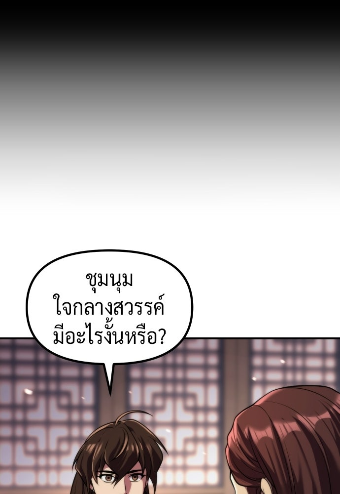ตำนานการเกิดใหม่ในลัทธิมาร - หน้า 10