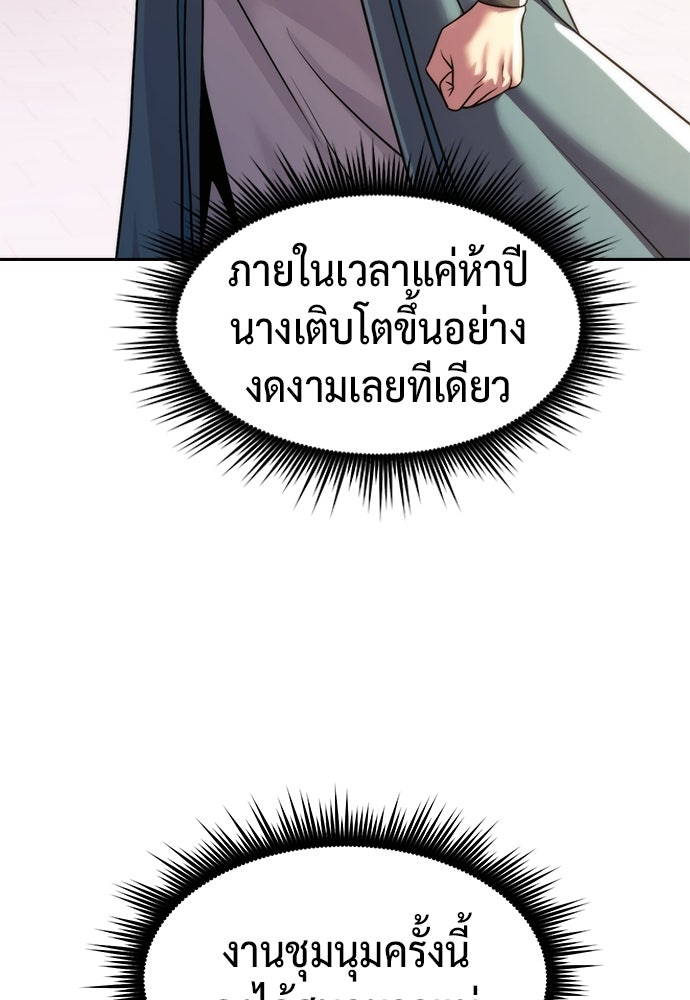 ตำนานการเกิดใหม่ในลัทธิมาร - หน้า 102