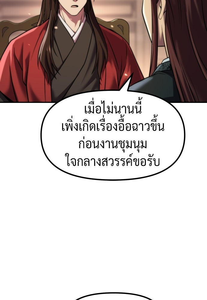 ตำนานการเกิดใหม่ในลัทธิมาร - หน้า 11