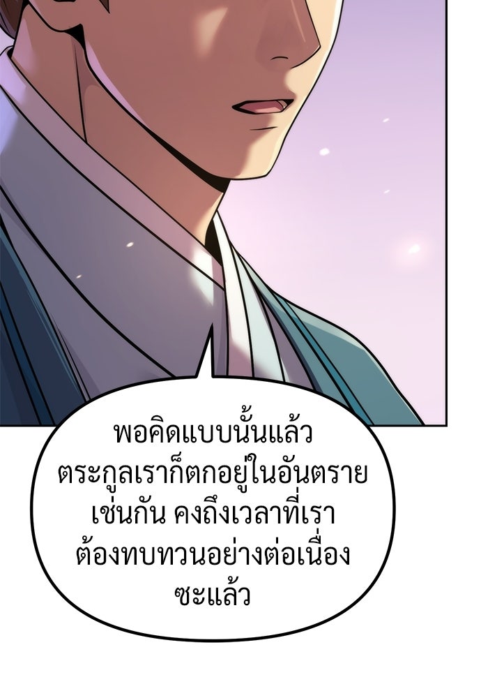 ตำนานการเกิดใหม่ในลัทธิมาร - หน้า 112