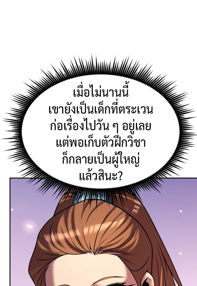 ตำนานการเกิดใหม่ในลัทธิมาร - หน้า 113