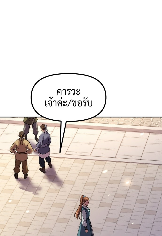 ตำนานการเกิดใหม่ในลัทธิมาร - หน้า 115
