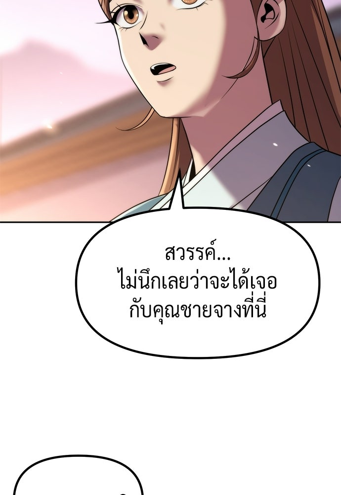 ตำนานการเกิดใหม่ในลัทธิมาร - หน้า 121