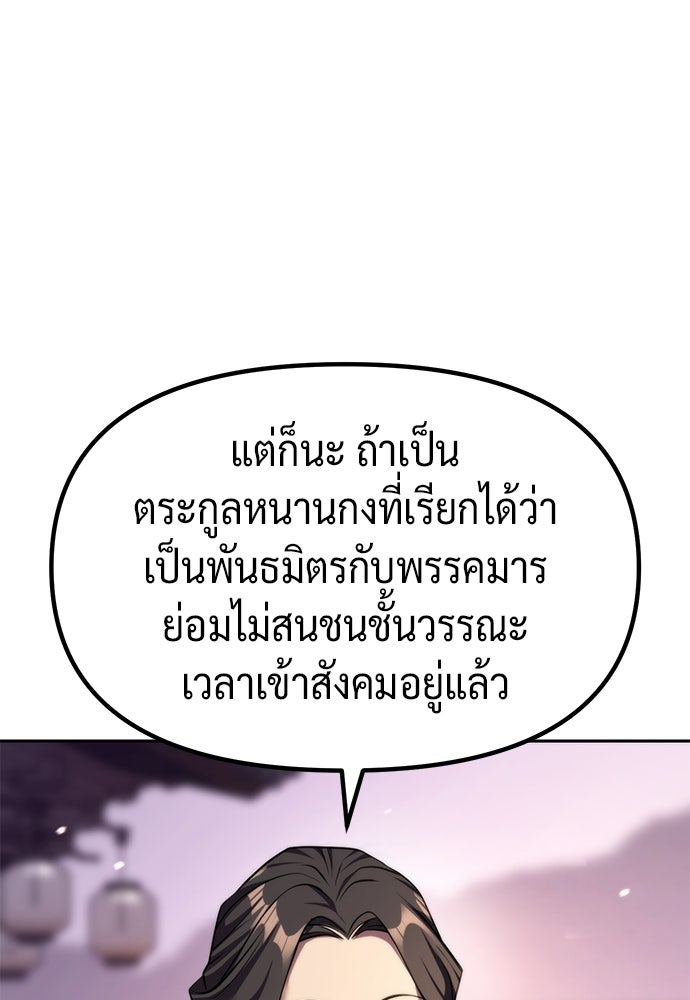 ตำนานการเกิดใหม่ในลัทธิมาร - หน้า 133