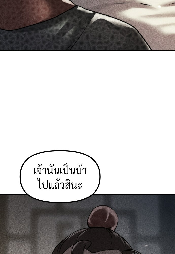 ตำนานการเกิดใหม่ในลัทธิมาร - หน้า 14