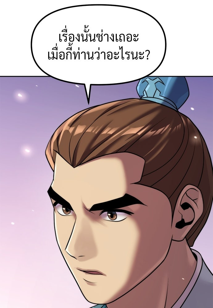 ตำนานการเกิดใหม่ในลัทธิมาร - หน้า 140