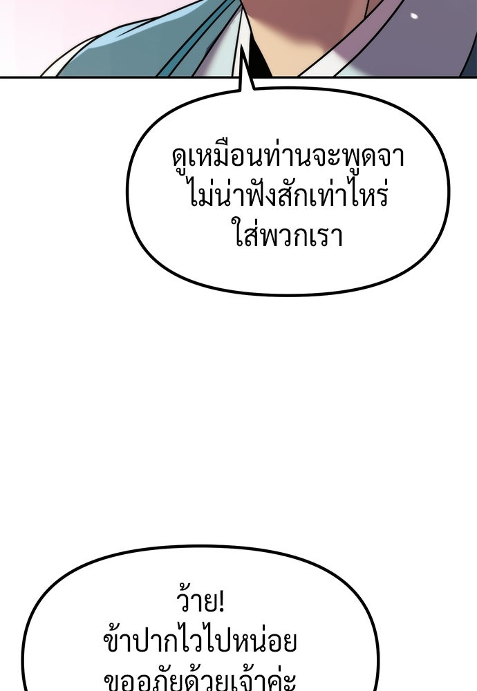 ตำนานการเกิดใหม่ในลัทธิมาร - หน้า 141