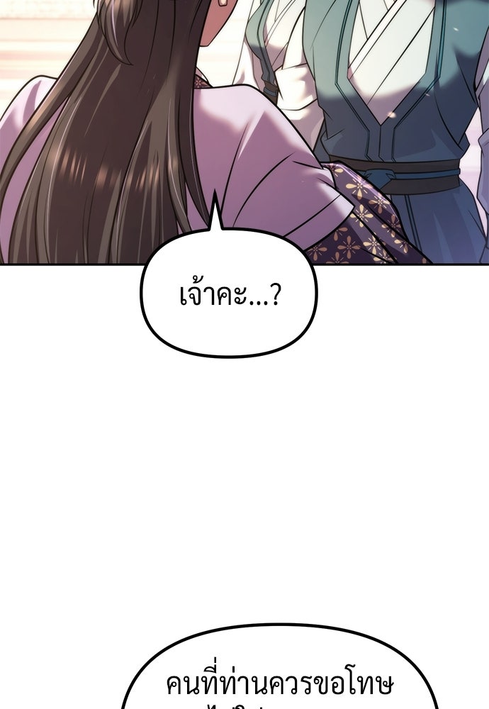 ตำนานการเกิดใหม่ในลัทธิมาร - หน้า 144