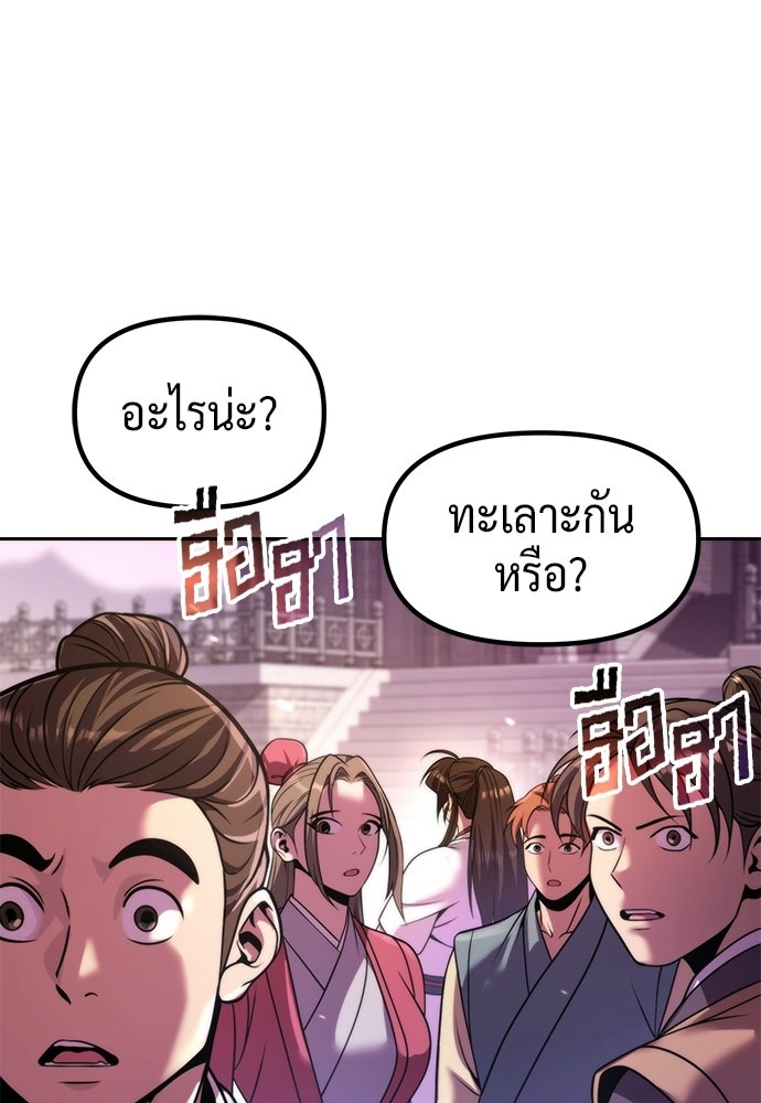 ตำนานการเกิดใหม่ในลัทธิมาร - หน้า 150