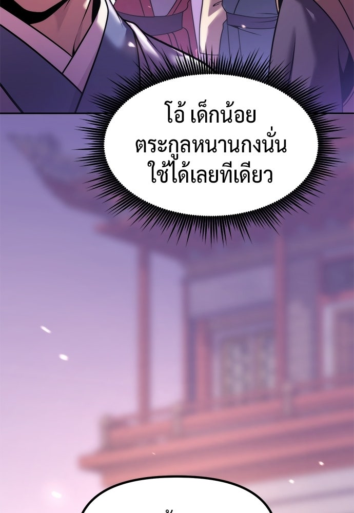ตำนานการเกิดใหม่ในลัทธิมาร - หน้า 151