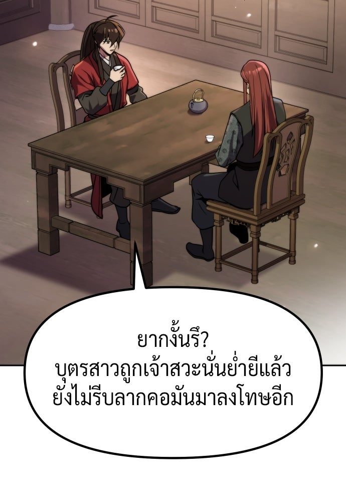 ตำนานการเกิดใหม่ในลัทธิมาร - หน้า 17