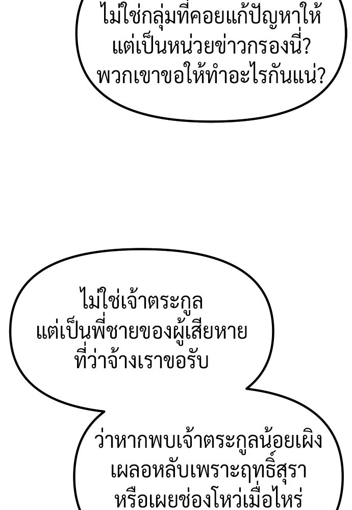 ตำนานการเกิดใหม่ในลัทธิมาร - หน้า 24