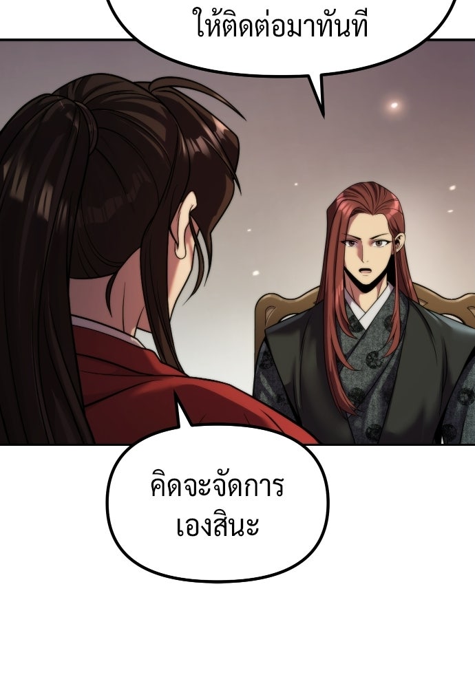 ตำนานการเกิดใหม่ในลัทธิมาร - หน้า 25