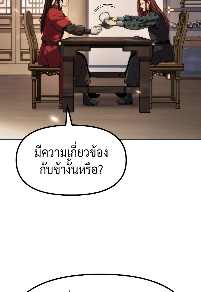 ตำนานการเกิดใหม่ในลัทธิมาร - หน้า 27