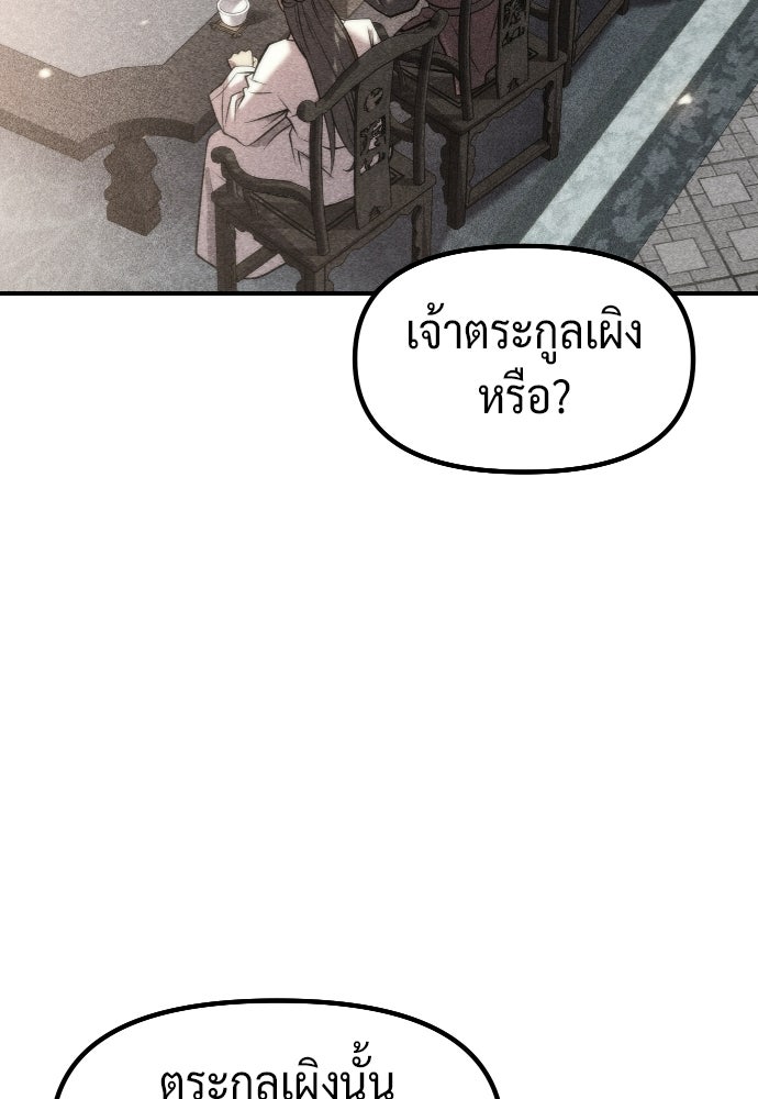 ตำนานการเกิดใหม่ในลัทธิมาร - หน้า 29