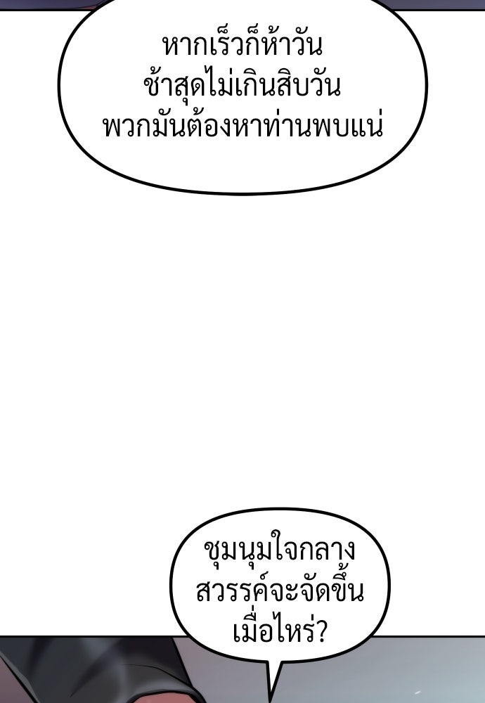 ตำนานการเกิดใหม่ในลัทธิมาร - หน้า 34