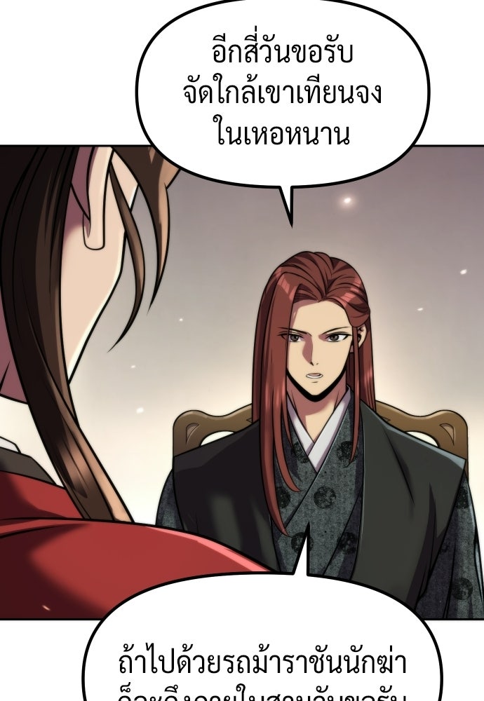 ตำนานการเกิดใหม่ในลัทธิมาร - หน้า 36