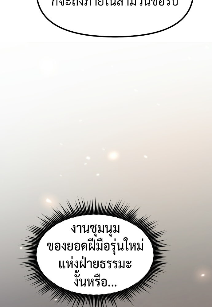 ตำนานการเกิดใหม่ในลัทธิมาร - หน้า 37
