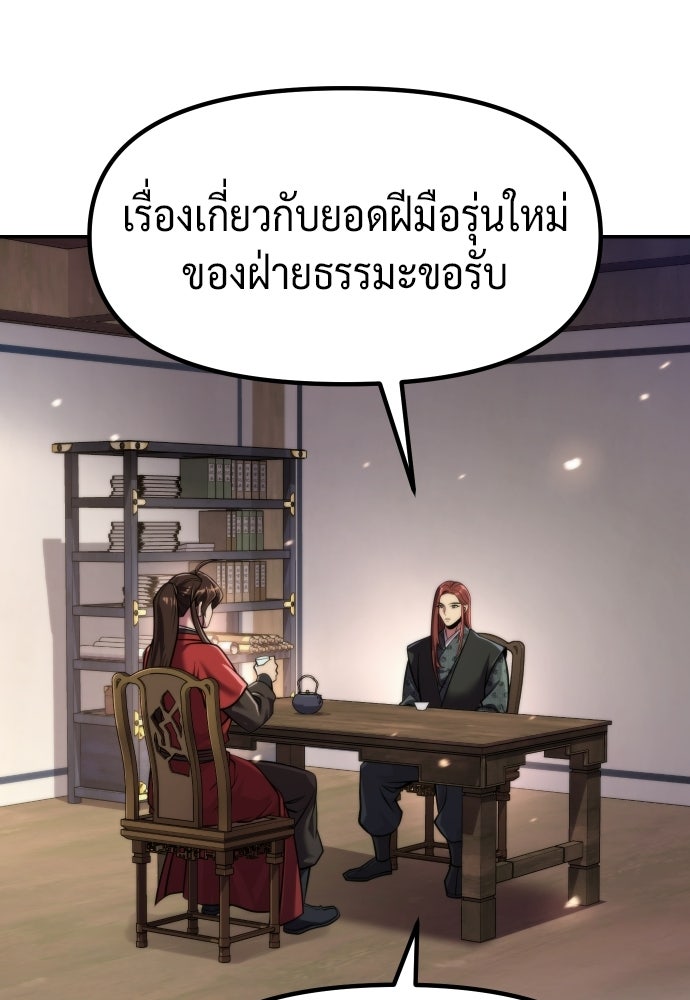ตำนานการเกิดใหม่ในลัทธิมาร - หน้า 4