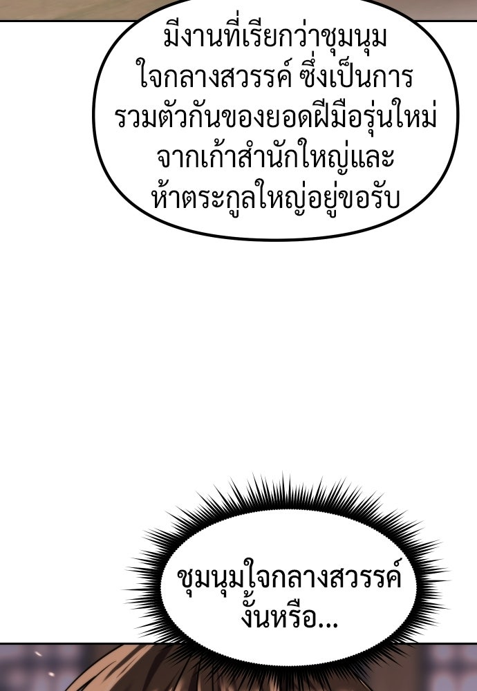 ตำนานการเกิดใหม่ในลัทธิมาร - หน้า 5