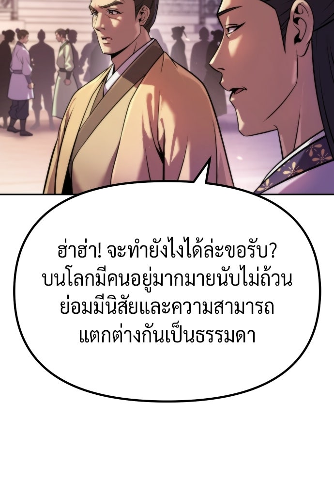 ตำนานการเกิดใหม่ในลัทธิมาร - หน้า 54