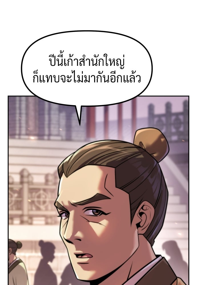 ตำนานการเกิดใหม่ในลัทธิมาร - หน้า 55