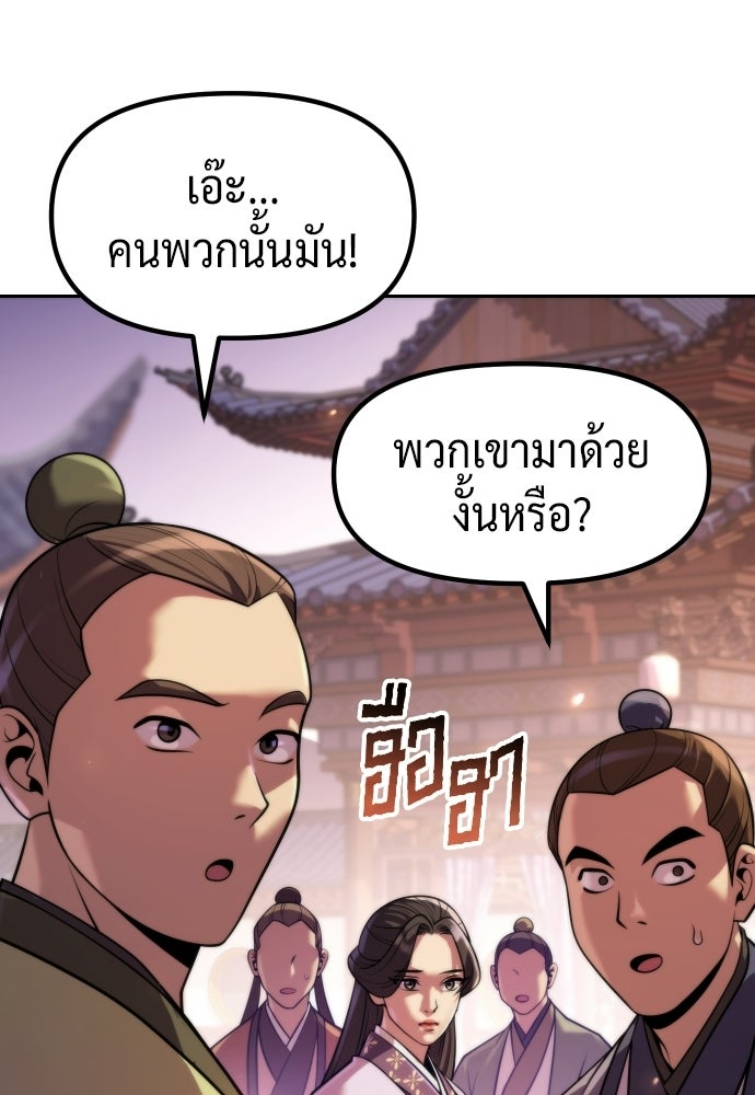 ตำนานการเกิดใหม่ในลัทธิมาร - หน้า 58