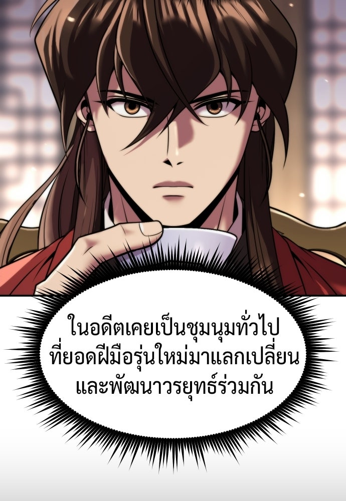 ตำนานการเกิดใหม่ในลัทธิมาร - หน้า 6