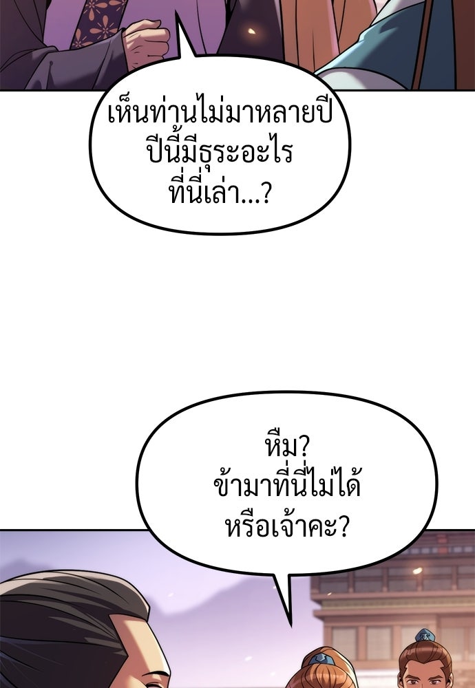 ตำนานการเกิดใหม่ในลัทธิมาร - หน้า 65