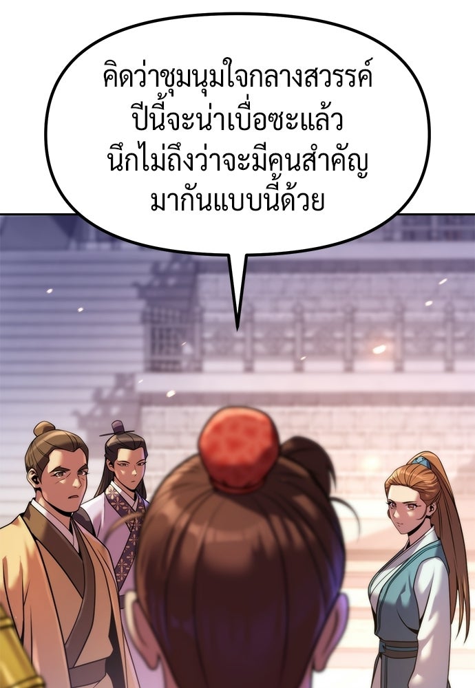 ตำนานการเกิดใหม่ในลัทธิมาร - หน้า 69